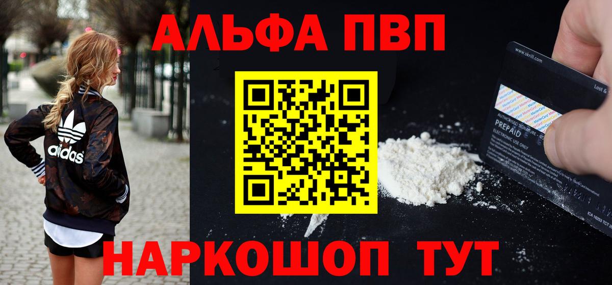 APVP Соль  APVP мука  Муром  A-PVP  Вход с VPN 