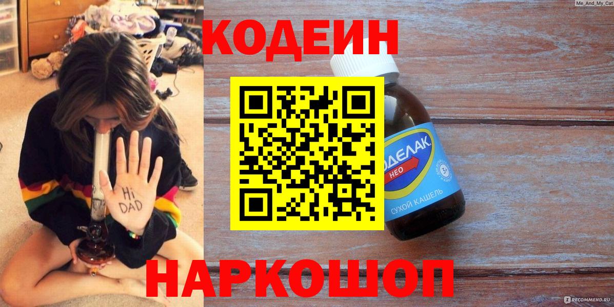 Муром  Кодеин напиток Lean (лин)  Вход с VPN  Кодеин напиток Lean (лин) 